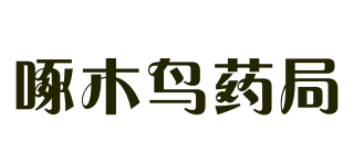 Woodpecker Healthcare/啄木鸟药局品牌logo