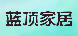蓝顶家居品牌logo
