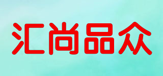 WSPZ/汇尚品众品牌logo