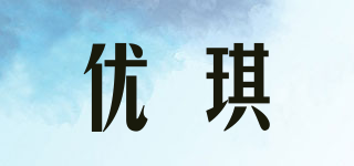 YOIC/优琪品牌logo