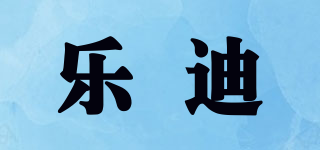 乐迪品牌logo