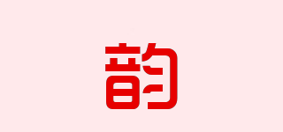 韵品牌logo