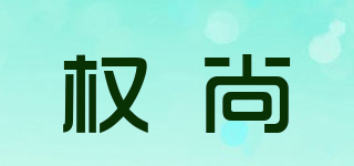 Trans Show/权尚品牌logo