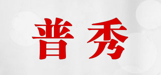 PURSUE/普秀品牌logo