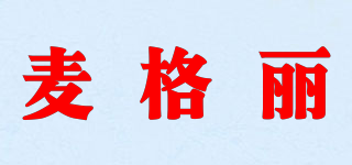 麦格丽品牌logo