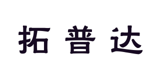 拓普达品牌logo