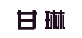 甘琳品牌logo