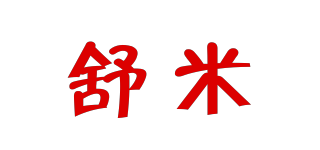 舒米品牌logo