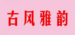 古风雅韵品牌logo