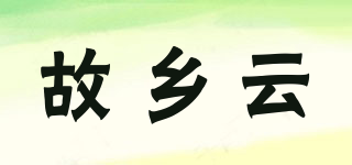 故乡云品牌logo
