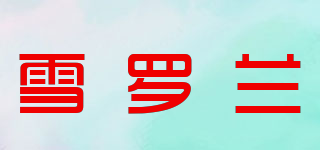 CEILEA/雪罗兰品牌logo