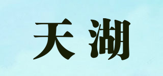 TH/天湖品牌logo