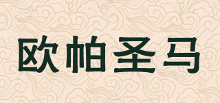 欧帕圣马品牌logo