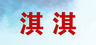 QiQi/淇淇品牌logo