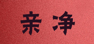 Gofresh/親凈品牌logo