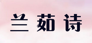 Lamyus/兰茹诗品牌logo