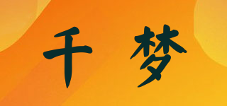 千梦品牌logo