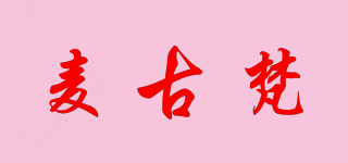 麦古梵品牌logo