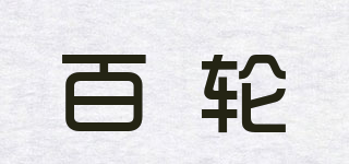 BirdRoom/百轮品牌logo