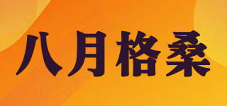 八月格桑品牌logo