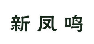 新凤鸣品牌logo