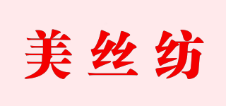 美丝纺品牌logo