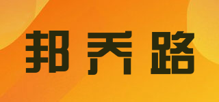 BON：JOROAD/邦乔路品牌logo