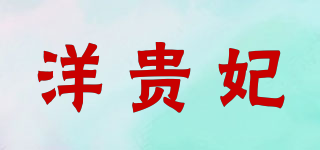 yangguif/洋贵妃品牌logo