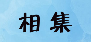 XJ/相集品牌logo
