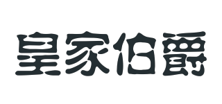 皇家伯爵品牌logo