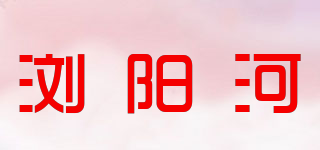浏阳河品牌logo