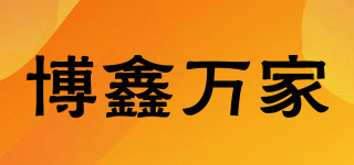 博鑫万家品牌logo