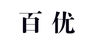 BYU/百优品牌logo