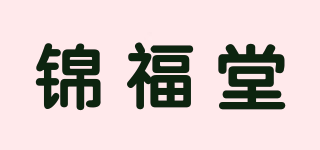 锦福堂品牌logo