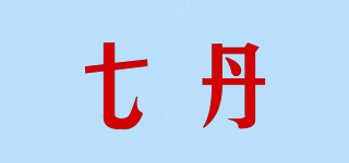 七丹品牌logo