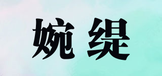 Wan Twip/婉缇品牌logo