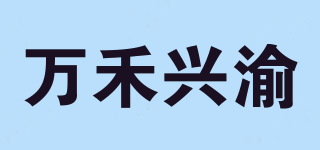 万禾兴渝品牌logo