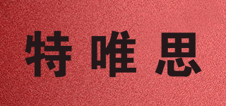 TOP STYLE/特唯思品牌logo