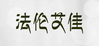 Falunaiga/法伦艾佳品牌logo