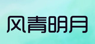 风青明月品牌logo
