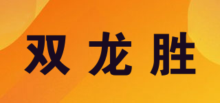 双龙胜品牌logo