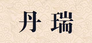 Inkool/丹瑞品牌logo