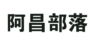 阿昌部落品牌logo