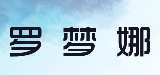 罗梦娜品牌logo