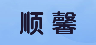 顺馨品牌logo