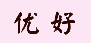 uoho/优好品牌logo