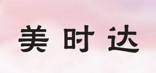美时达品牌logo