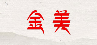 金美品牌logo