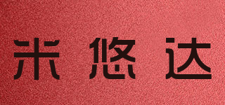 米悠达品牌logo