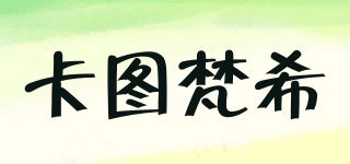 卡圖梵希品牌logo